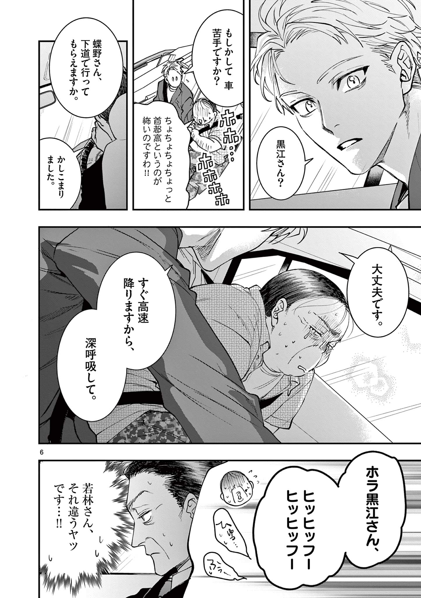 Oji Tensei – Akuyaku Reijou no Kareinaru Seikatsu - Chapter 10 - Page 6